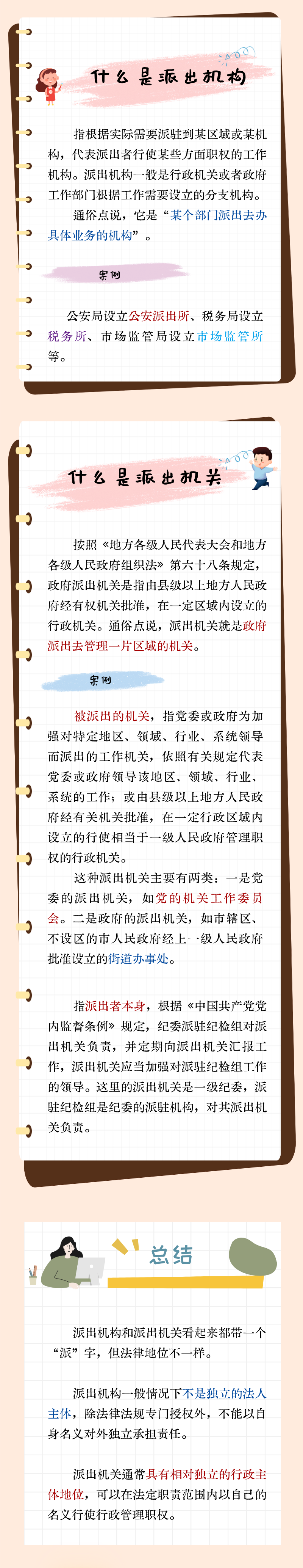 派出机关与派出机构.png